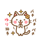 ＊ゆり＊のお名前ねこスタンプ（個別スタンプ：14）