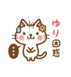 ＊ゆり＊のお名前ねこスタンプ（個別スタンプ：16）