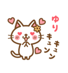 ＊ゆり＊のお名前ねこスタンプ（個別スタンプ：21）