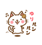 ＊ゆり＊のお名前ねこスタンプ（個別スタンプ：22）