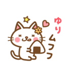 ＊ゆり＊のお名前ねこスタンプ（個別スタンプ：31）