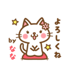 ＊なな＊のお名前ねこスタンプ（個別スタンプ：2）