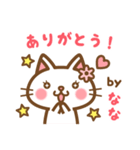 ＊なな＊のお名前ねこスタンプ（個別スタンプ：4）