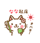 ＊なな＊のお名前ねこスタンプ（個別スタンプ：5）