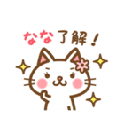 ＊なな＊のお名前ねこスタンプ（個別スタンプ：19）