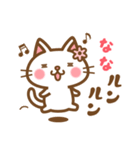 ＊なな＊のお名前ねこスタンプ（個別スタンプ：22）