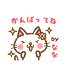 ＊なな＊のお名前ねこスタンプ（個別スタンプ：26）