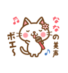 ＊なな＊のお名前ねこスタンプ（個別スタンプ：30）