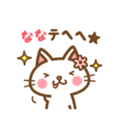 ＊なな＊のお名前ねこスタンプ（個別スタンプ：32）