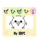 田代の元気な敬語入り名前スタンプ(40個入)（個別スタンプ：17）