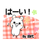 田代の元気な敬語入り名前スタンプ(40個入)（個別スタンプ：25）