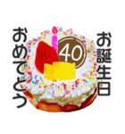 1歳〜40歳の誕生日ケーキ◎実写（個別スタンプ：40）