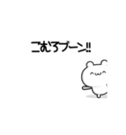 こむろさん用！高速で動く名前スタンプ2（個別スタンプ：9）