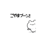 こやまさん用！高速で動く名前スタンプ2（個別スタンプ：9）