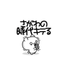 さがわさん用！高速で動く名前スタンプ2（個別スタンプ：4）