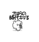 さはらさん用！高速で動く名前スタンプ2（個別スタンプ：4）