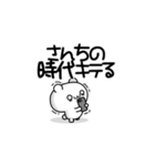 さんちさん用！高速で動く名前スタンプ2（個別スタンプ：4）