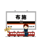 最近鉄道ブームな電車駅～奈良線イマココ！（個別スタンプ：6）