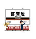 最近鉄道ブームな電車駅～奈良線イマココ！（個別スタンプ：21）