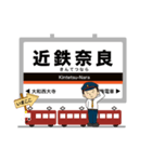 最近鉄道ブームな電車駅～奈良線イマココ！（個別スタンプ：23）