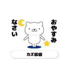 動く「カズ」お名前スタンプ特集（個別スタンプ：4）