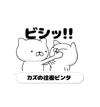 動く「カズ」お名前スタンプ特集（個別スタンプ：8）