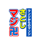 さとしのスポーツ新聞（個別スタンプ：9）