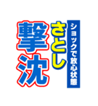 さとしのスポーツ新聞（個別スタンプ：12）