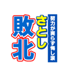 さとしのスポーツ新聞（個別スタンプ：19）