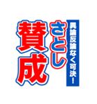 さとしのスポーツ新聞（個別スタンプ：26）