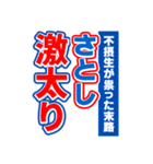 さとしのスポーツ新聞（個別スタンプ：29）