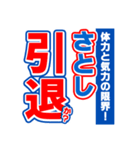 さとしのスポーツ新聞（個別スタンプ：38）