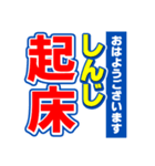 しんじのスポーツ新聞（個別スタンプ：1）