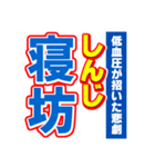 しんじのスポーツ新聞（個別スタンプ：2）