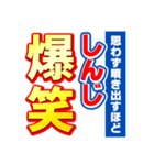 しんじのスポーツ新聞（個別スタンプ：5）