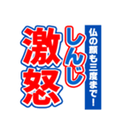 しんじのスポーツ新聞（個別スタンプ：6）