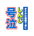 しんじのスポーツ新聞（個別スタンプ：7）