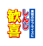 しんじのスポーツ新聞（個別スタンプ：8）