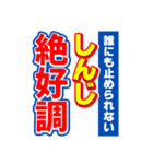 しんじのスポーツ新聞（個別スタンプ：14）