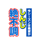 しんじのスポーツ新聞（個別スタンプ：15）