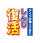 しんじのスポーツ新聞（個別スタンプ：16）