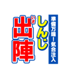 しんじのスポーツ新聞（個別スタンプ：17）