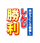 しんじのスポーツ新聞（個別スタンプ：18）