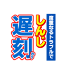 しんじのスポーツ新聞（個別スタンプ：21）