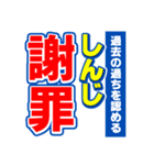 しんじのスポーツ新聞（個別スタンプ：22）