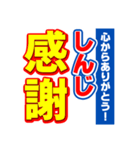 しんじのスポーツ新聞（個別スタンプ：23）