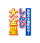 しんじのスポーツ新聞（個別スタンプ：24）