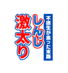 しんじのスポーツ新聞（個別スタンプ：29）