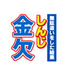 しんじのスポーツ新聞（個別スタンプ：32）