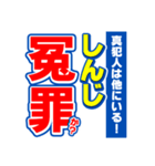 しんじのスポーツ新聞（個別スタンプ：36）